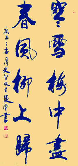 相里俊堂作品8《寒雪梅中尽 春风柳上归》.jpg