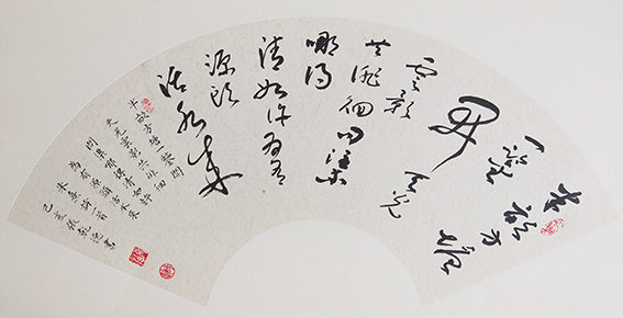 张乾德扇面小品《朱熹〈观书有感〉》.jpg