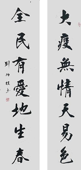 刘炳植作品 《全民有爱》 规格：138cmx69cm.JPG