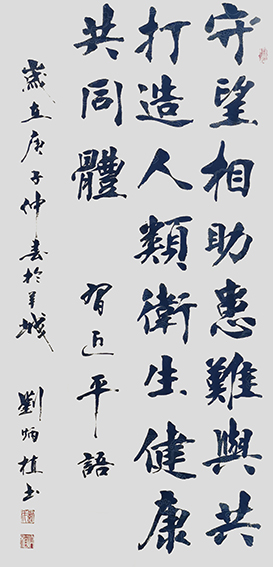 刘炳植作品 《守望相助》 规格：138cmx69cm.JPG