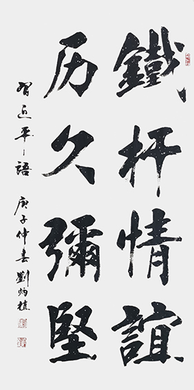 刘炳植作品 《铁杆情谊》 规格：138cmx69cm.JPG