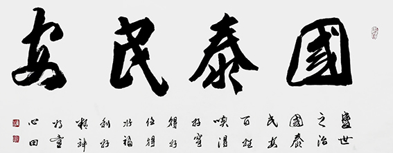 童心田作品3.jpg
