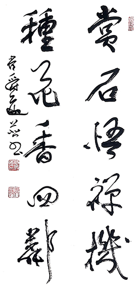 8管爵遒作品 《赏石悟禅机，种花香四邻》.jpg