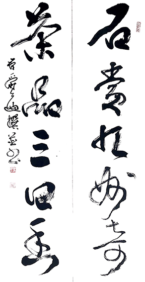 9管爵遒作品 《石赏九州奇，茶品三口香》.jpg