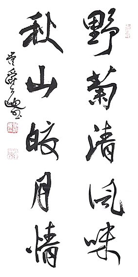 10管爵遒作品《野菊清风味，秋山皎月情》.jpg
