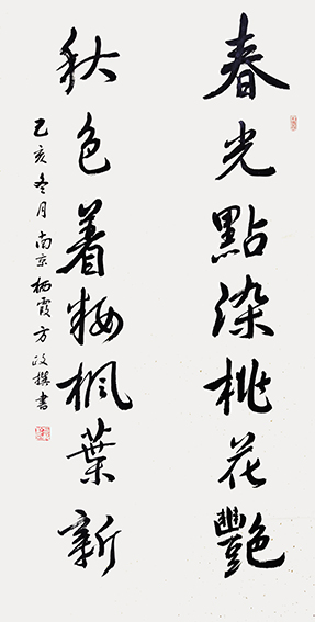 方政作品 《春光点染桃花艳，秋色着妆枫叶新》.jpg