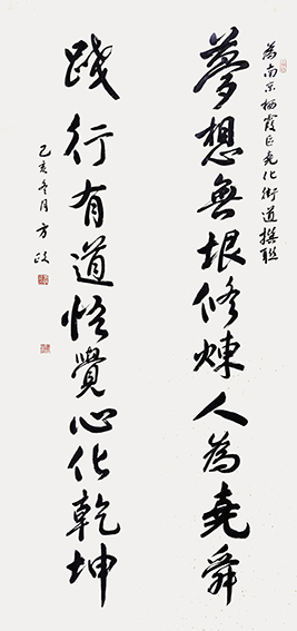 方政作品 《梦想无垠修炼人为尧舜，践行有道悟觉心化乾坤》.jpg
