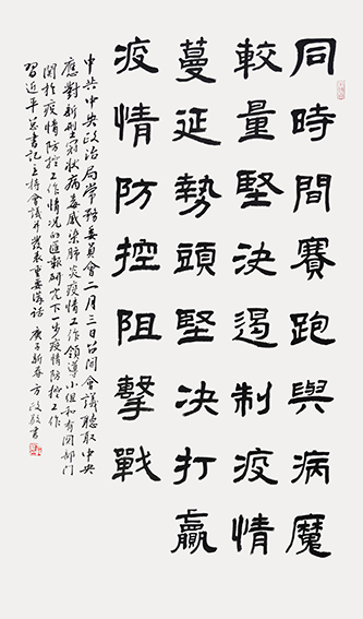 方政作品 《同时间赛跑，与病魔较量，坚决遏制疫情蔓延势头，坚决打赢疫情防控阻击战》.jpg