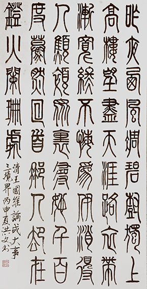 寇洪文作品8 王国维《论成大事》.jpg