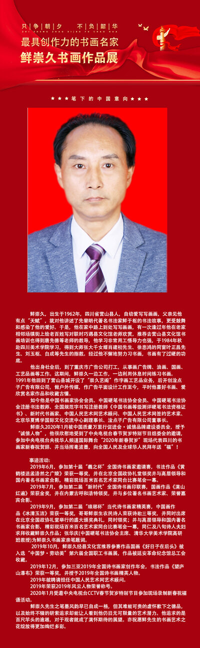 鲜崇久.jpg