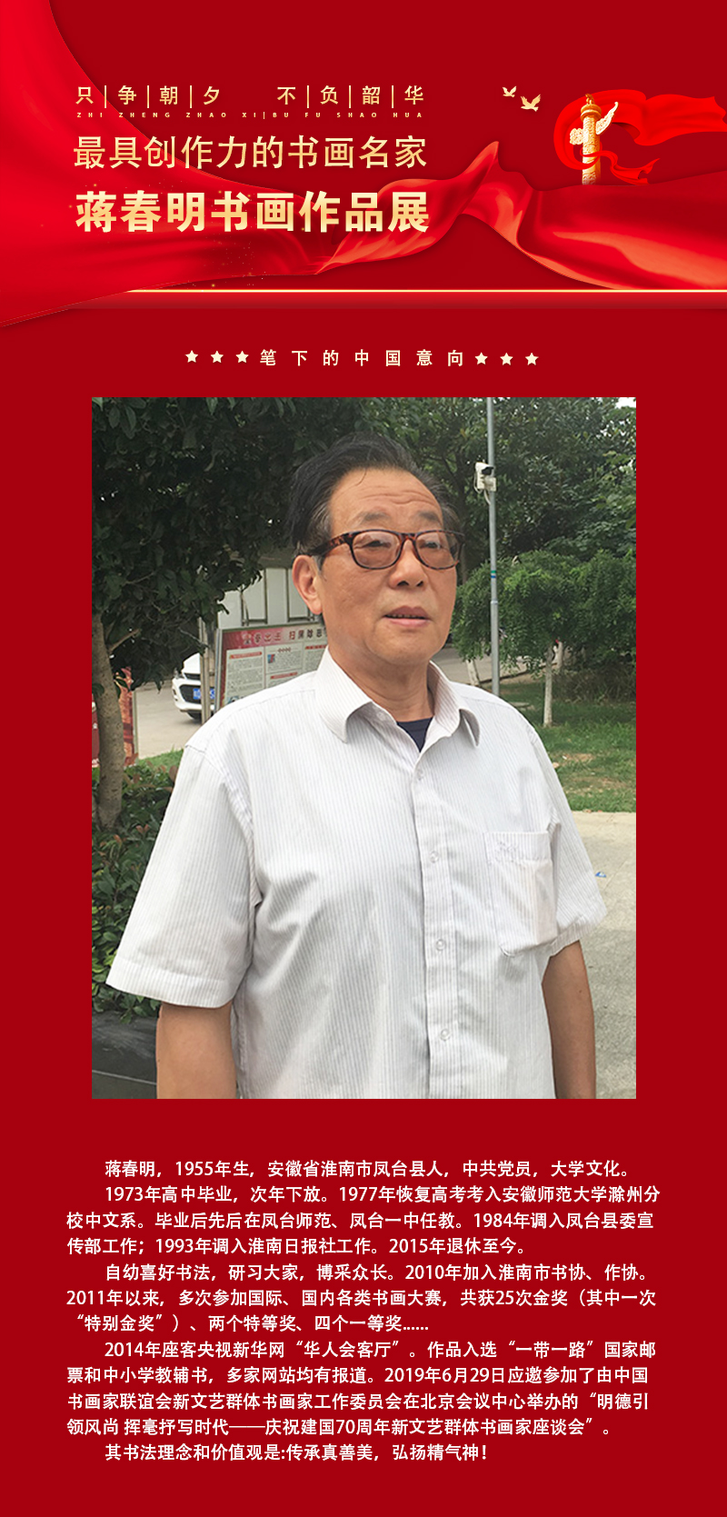 蒋春明.jpg