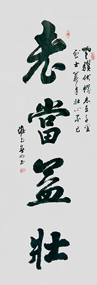 蒋春明作品 《老当益壮》.jpg