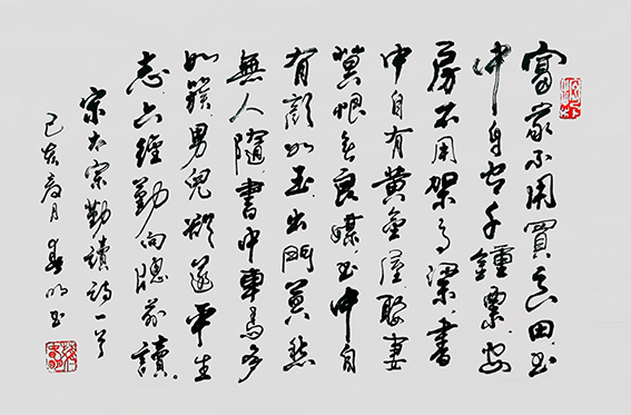 蒋春明作品 《勤读诗一首》.jpg