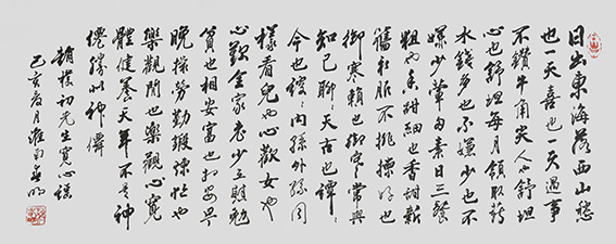 蒋春明作品 《赵朴初先生宽心谣》.jpg