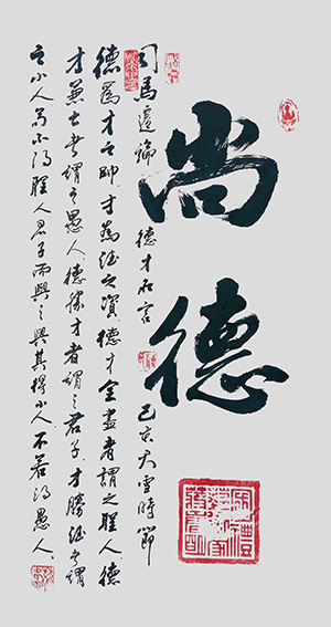 蒋春明作品《尚德》.jpg