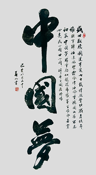 蒋春明作品《中国梦》.jpg