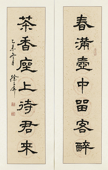 徐子屏作品 《春满壶中留客醉，茶香座上待君来》.jpg