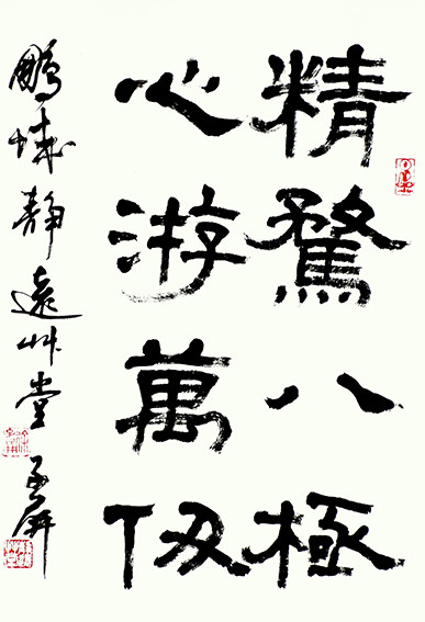 徐子屏作品 《精骛八极，心游万仞》.jpg