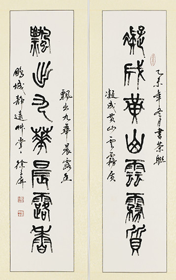 徐子屏作品 《凝成黄山云雾质，飘出九华晨露香》.jpg