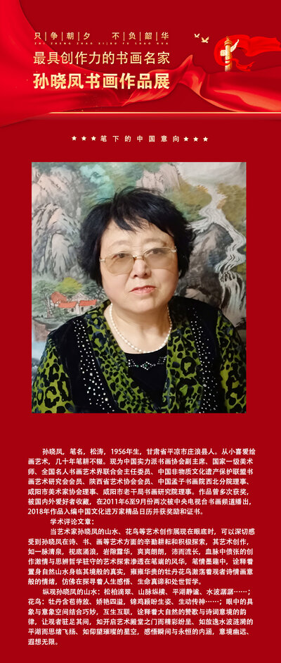 孙晓凤.jpg