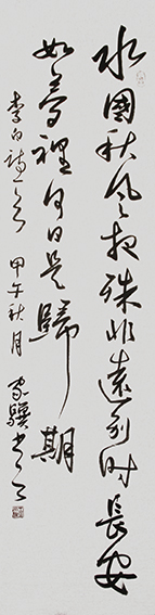2王家骥作品 《李白〈送陆判官往琵琶峡〉》.jpg