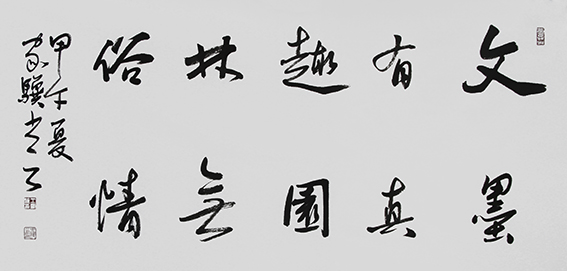 16王家骥作品 《文墨有真趣，园林无俗情》.jpg