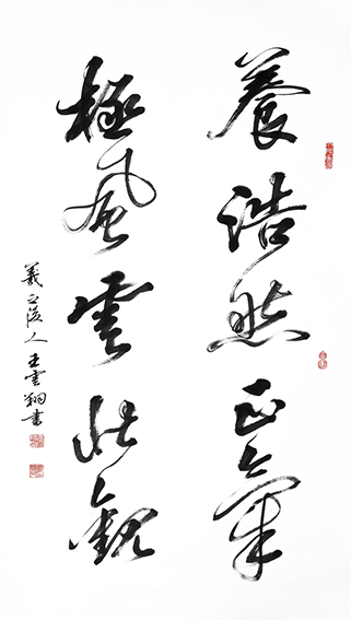 王云翔作品11《养浩然正气 极风云壮观》.JPG