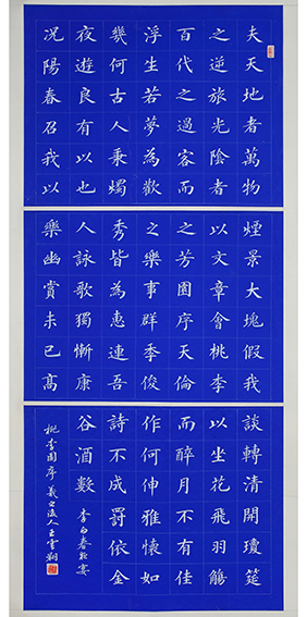 王云翔作品14李白《春夜宴桃李园序》.JPG