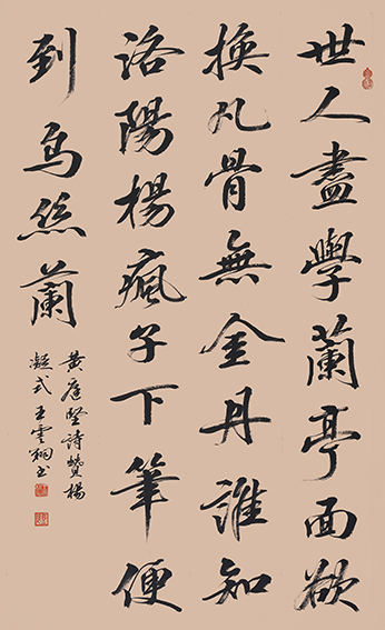 王云翔作品15黄庭坚《赞杨凝式》.JPG