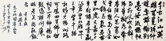 10卫九春作品《辛弃疾〈永遇乐·京口北固亭怀古〉》.jpg