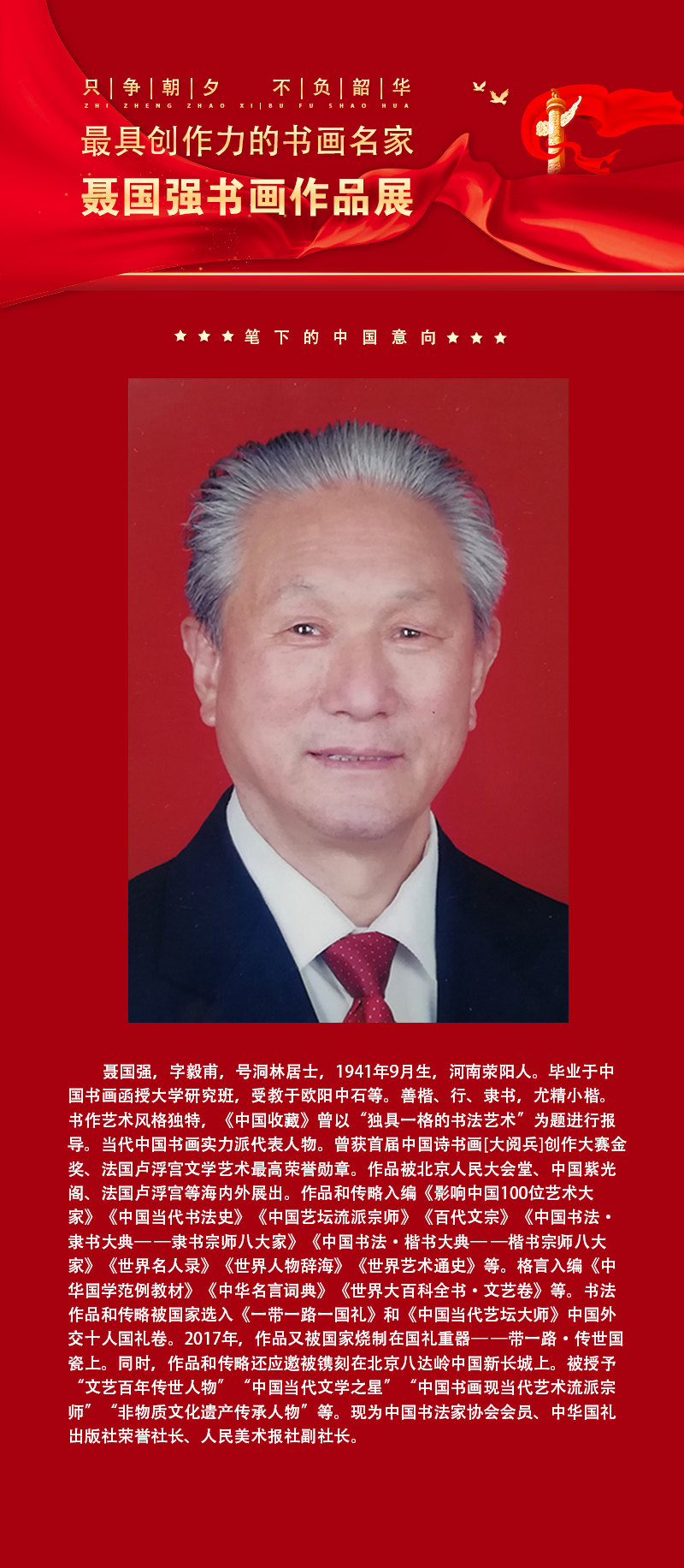 聂国强.jpg