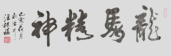汪振福作品16.jpg