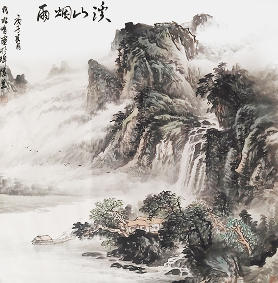 徐根有国画作品《溪山烟雨》.jpg