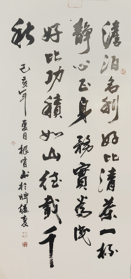 徐根有书法作品《淡泊名利》.jpg