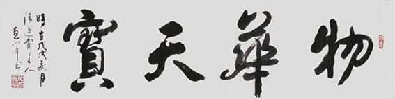 5吴惠军作品 《物华天宝》.jpg