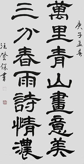 汪登保作品5.jpg