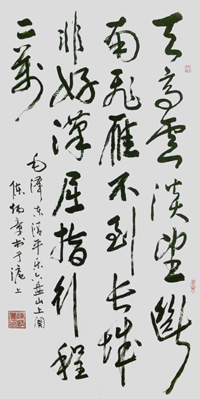 陈炳章作品《清平乐 六盘山》天高云淡，望断南飞雁。不到长城非好汉，屈指行程二万。为纪念中国工农红军长征胜利80周年而书.JPG