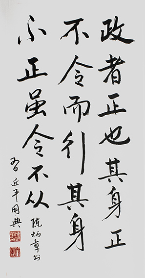 陈炳章作品《政者，正也。其身正，不令而行；其身不正，虽令不从。》2017年10月参加“畅想金丝路——首届中欧国际艺术文化展”获金奖.jpg