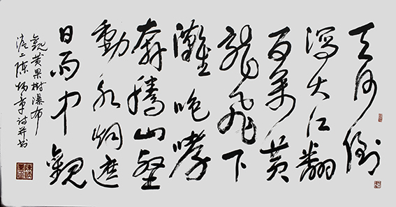 陈炳章作品《观黄果树瀑布》天河倒泻大江翻，百万黄龙飞下滩。咆哮奔腾山壑动，水烟遮日雨中观。2017年10月参加“畅想金丝路——首届中欧国际艺术文化展”获金奖.jpg