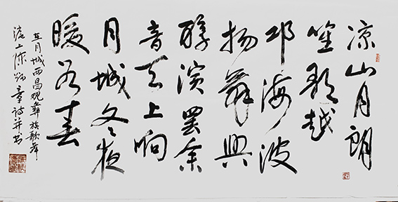 陈炳章作品《凉山月朗笙歌越，邛海波扬舞兴醇。演罢余音天上响，月城冬夜暖如春。》.jpg