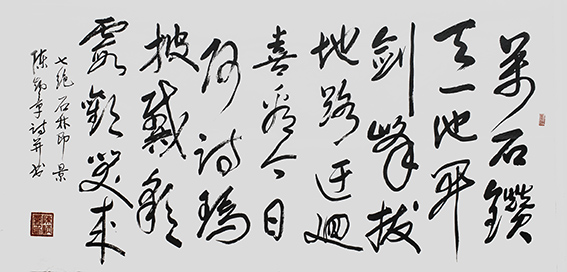 陈炳章作品《万石钻天一池开，剑峰拔地路迂回。喜看今日阿诗玛，披戴彩霞欢笑来。》.jpg
