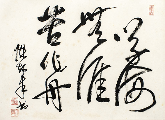 陈炳章作品《学海无涯苦作舟》.jpg