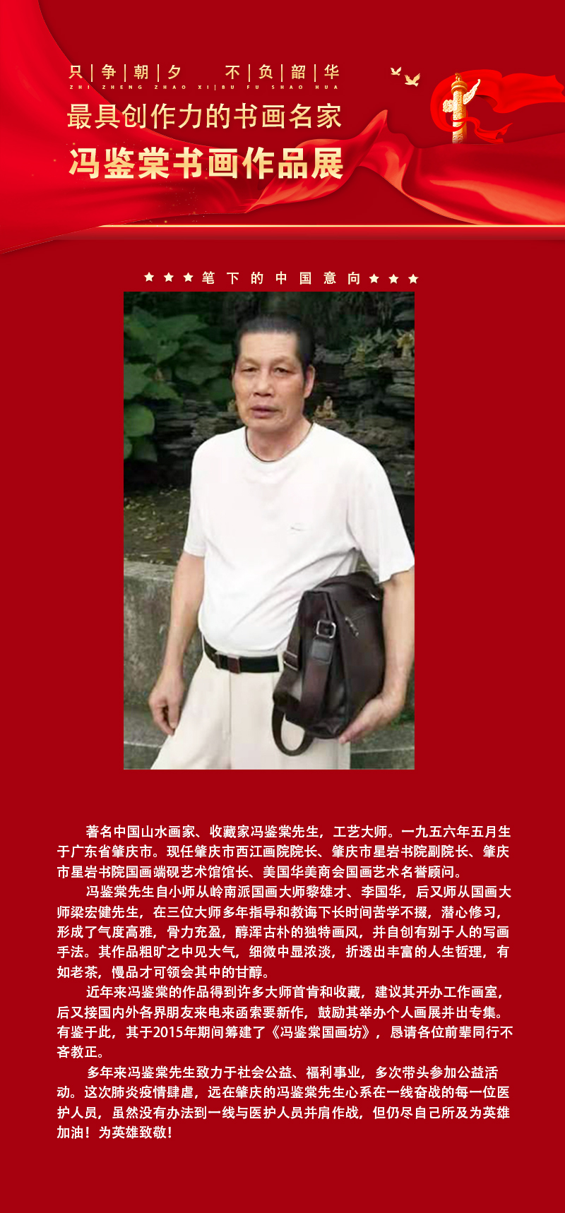 冯鉴棠.jpg