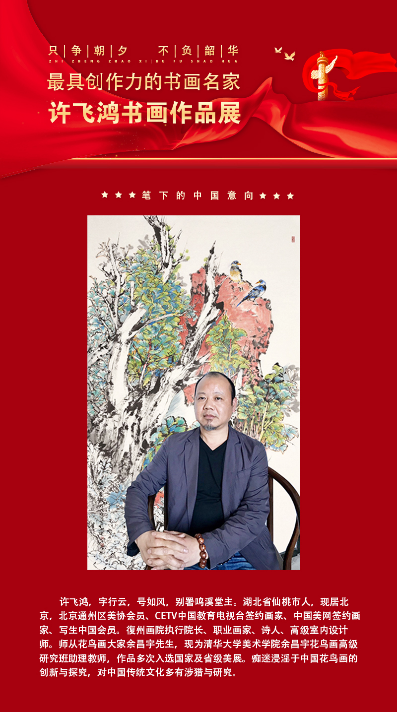 许飞鸿.jpg