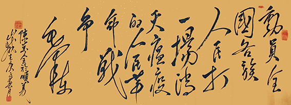 陈万全作品4《动员全国各族人民打一场消灭瘟疫的人民革命战争》.jpg