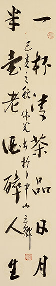 郑伟光作品1《一杯清茶品日月 半壶老酒醉人生》131cmX28cm.jpg