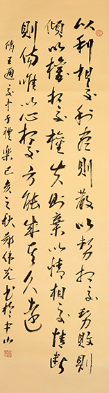 郑伟光作品5 王通《文中子 礼乐》178cmX47cm.jpg