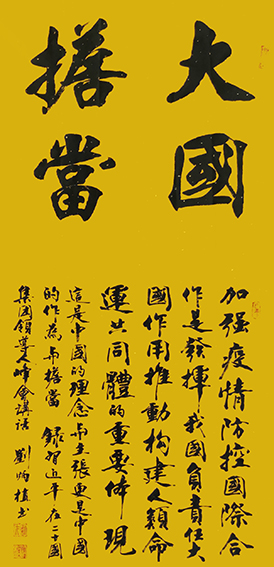 刘炳植作品 《大国担当》 规格：138cmx69cm.JPG