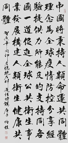 刘炳植作品 《人类命运共同体》 规格：138cmx69cm.JPG