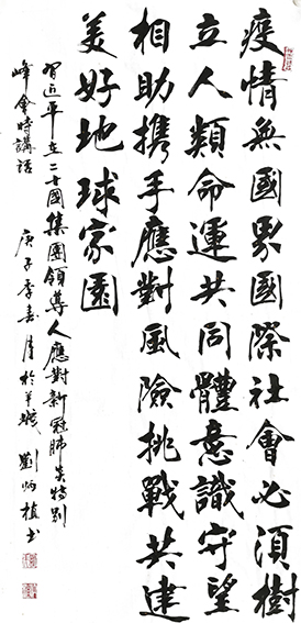 刘炳植作品 《疫情无国界》 规格：138cmx69cm.JPG